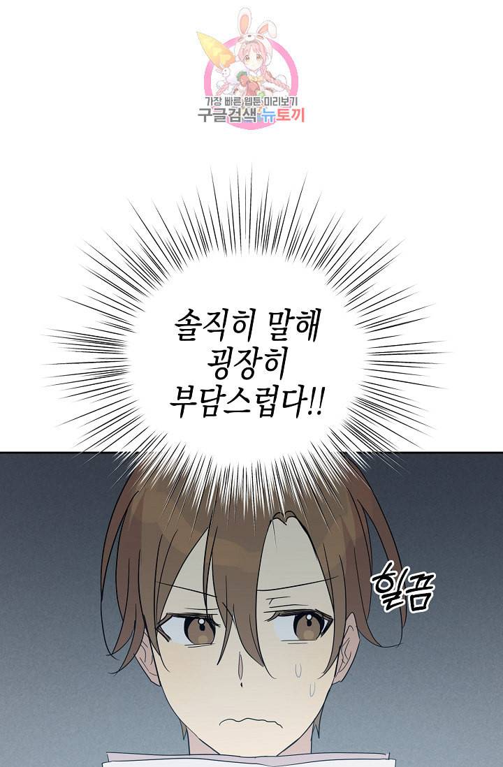 우리 삼촌은 월드스타 33화 13
