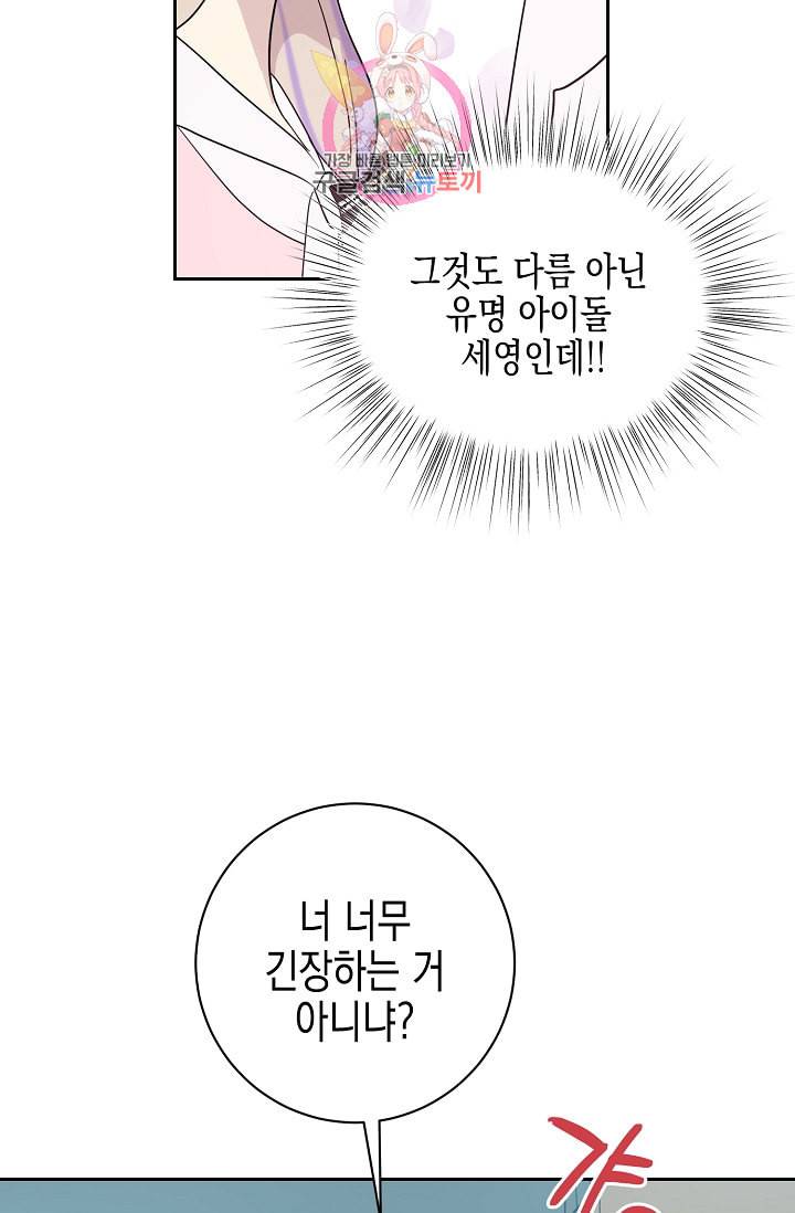 우리 삼촌은 월드스타 33화 15