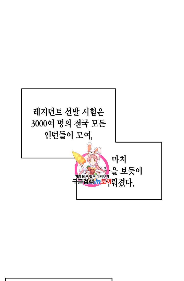 메디컬 환생 64화 1