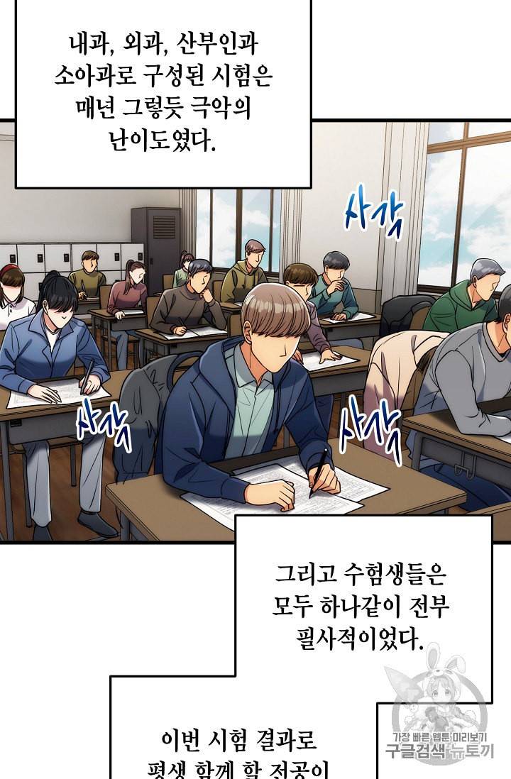 메디컬 환생 64화 2
