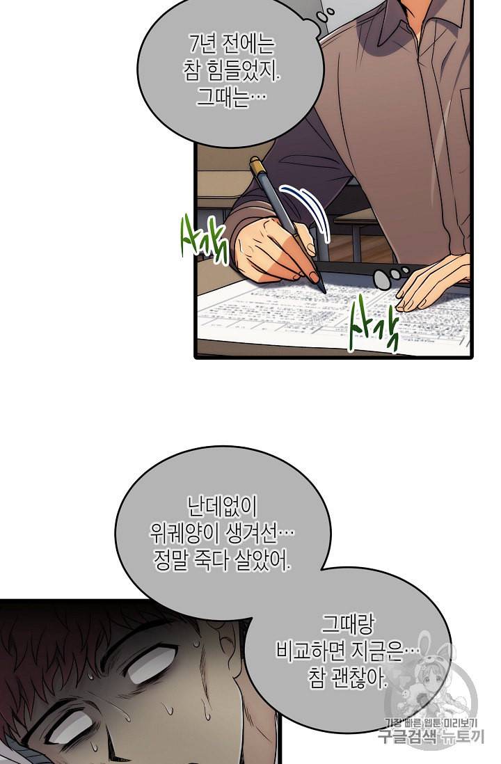 메디컬 환생 64화 4