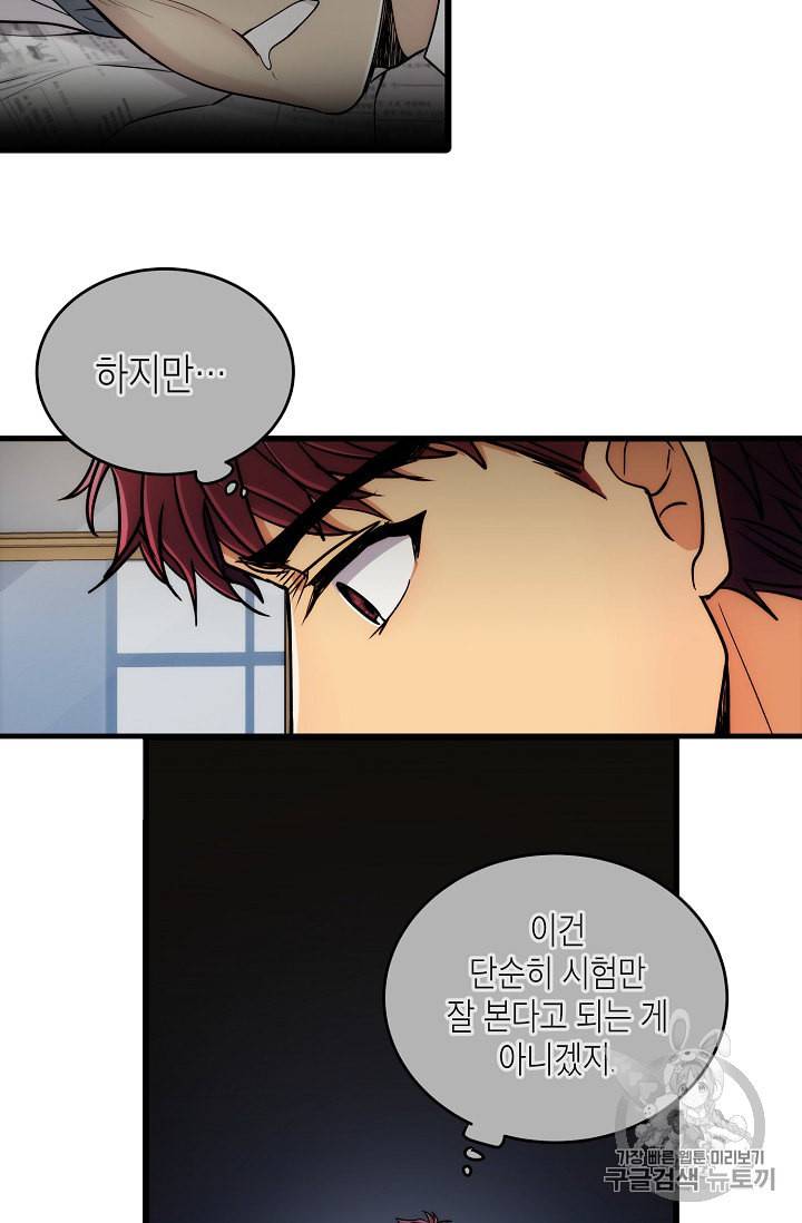 메디컬 환생 64화 5