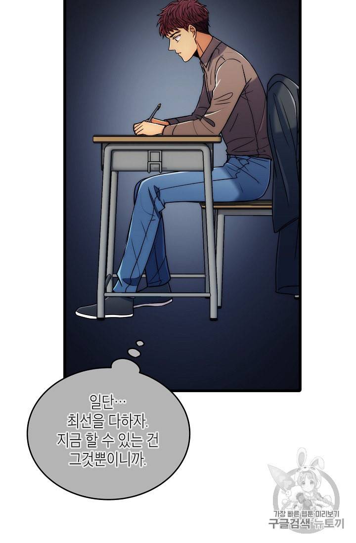 메디컬 환생 64화 6