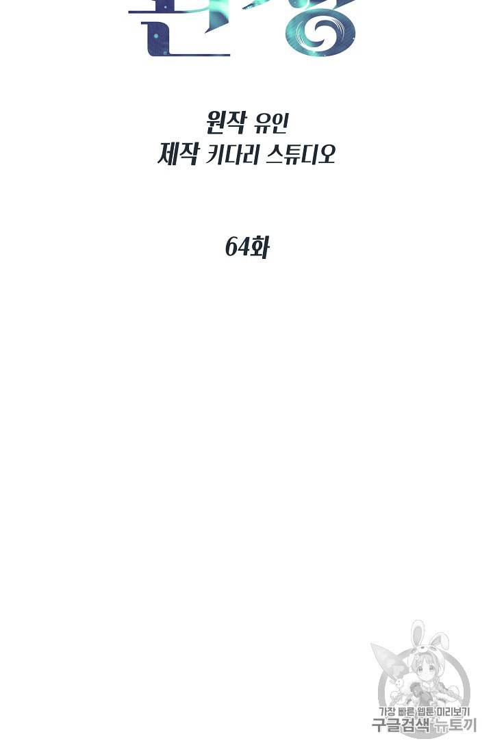 메디컬 환생 64화 8