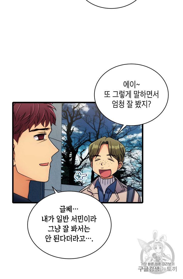 메디컬 환생 64화 11