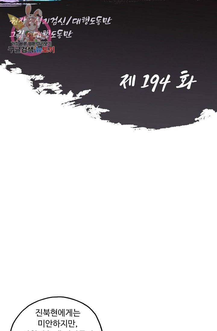 Retry 다시 한번 최강 신선으로 194화 2