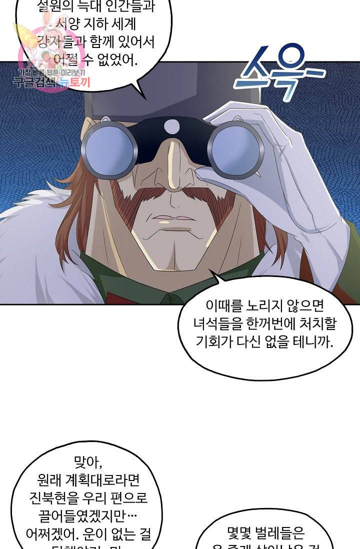 Retry 다시 한번 최강 신선으로 194화 3