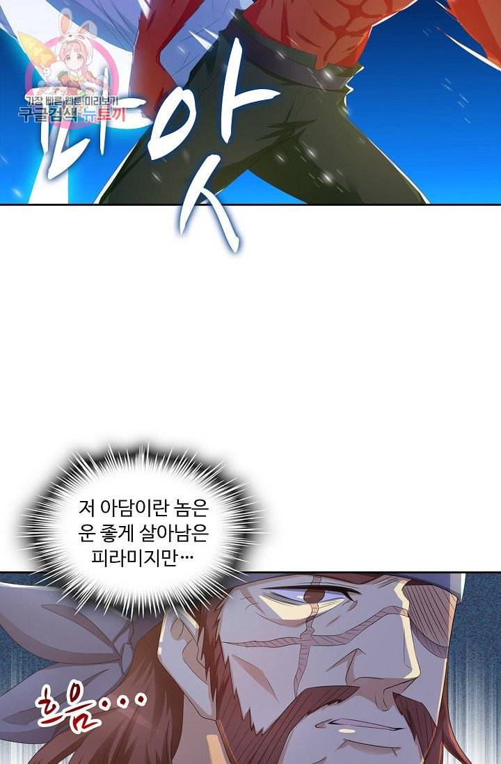 Retry 다시 한번 최강 신선으로 194화 9