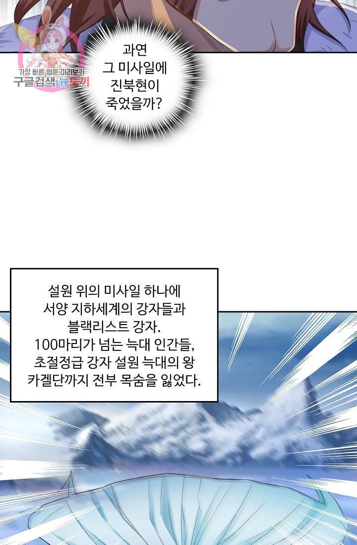 Retry 다시 한번 최강 신선으로 194화 10