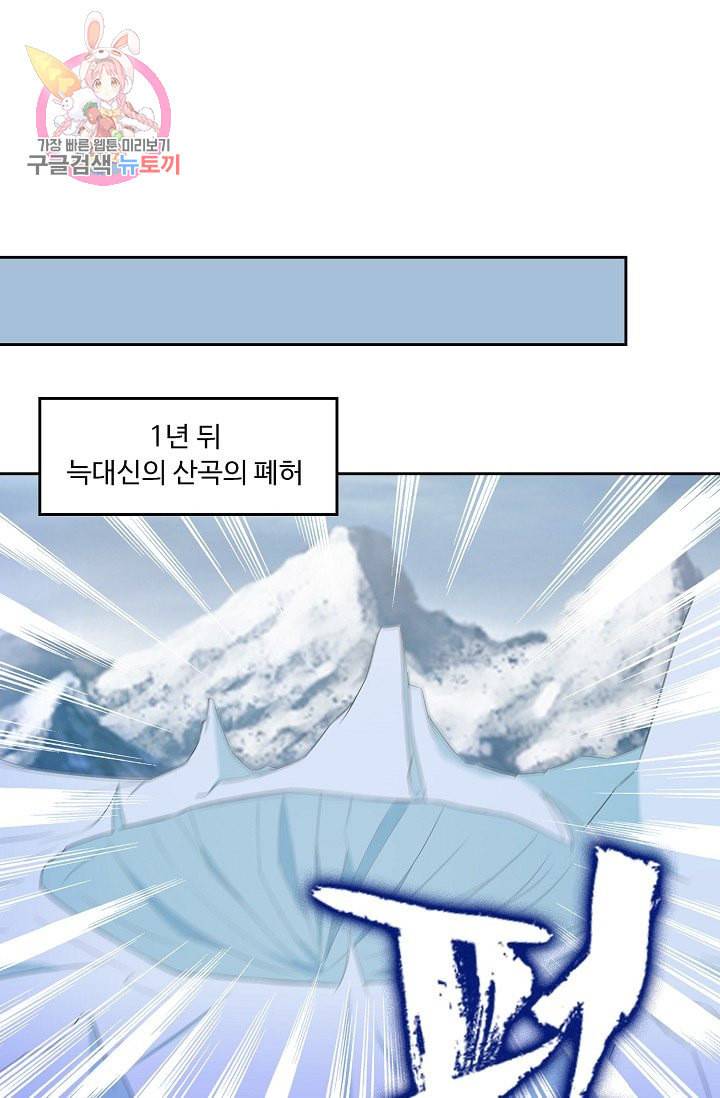 Retry 다시 한번 최강 신선으로 194화 13