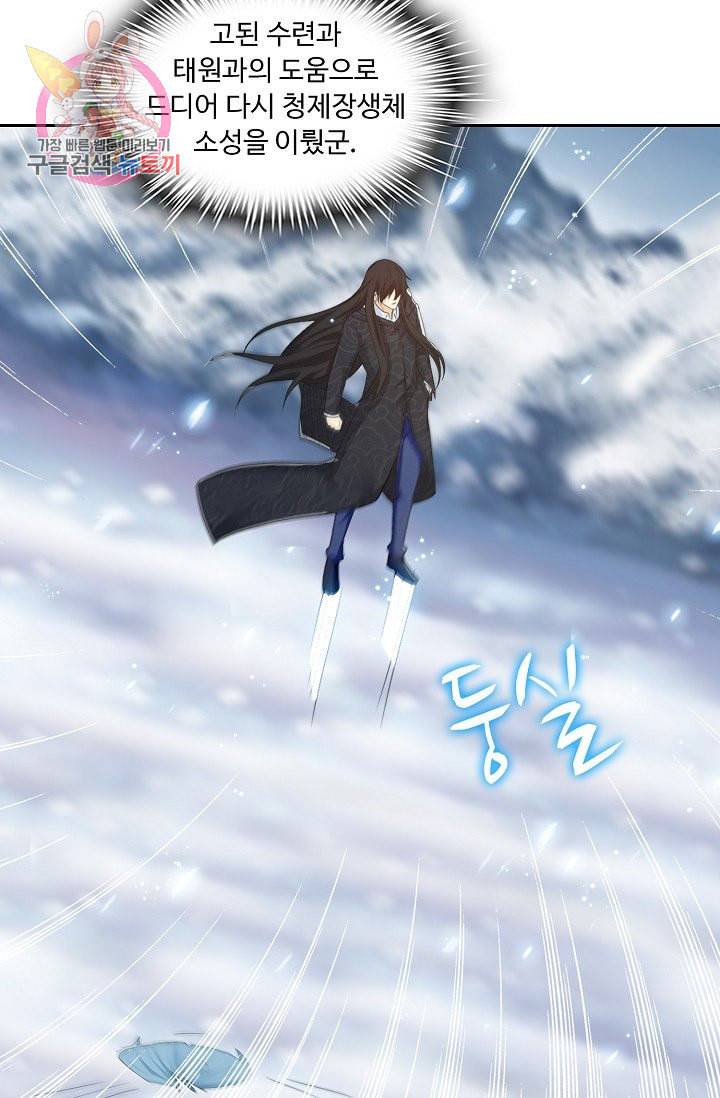 Retry 다시 한번 최강 신선으로 194화 16