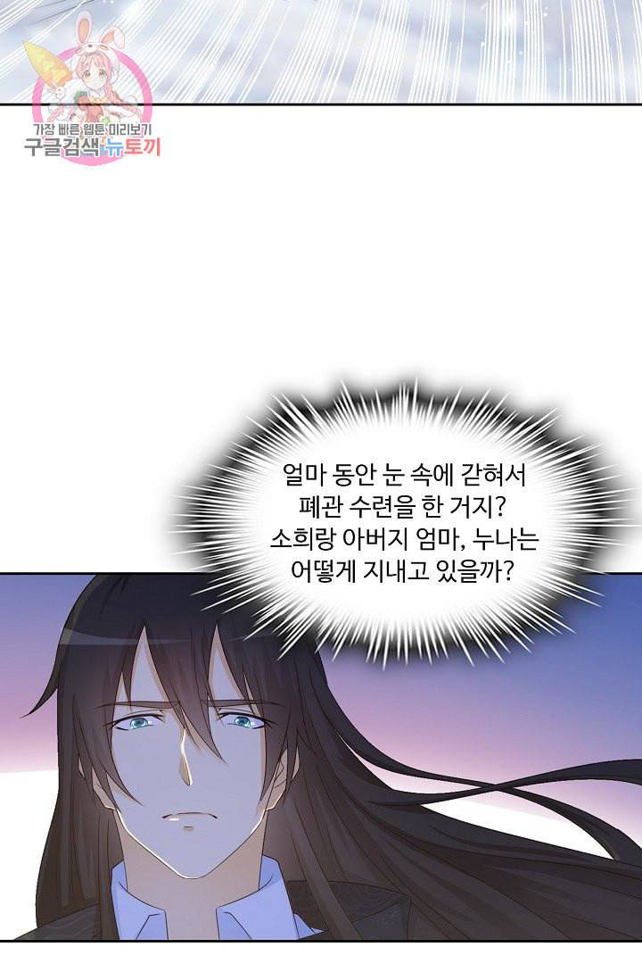 Retry 다시 한번 최강 신선으로 194화 17