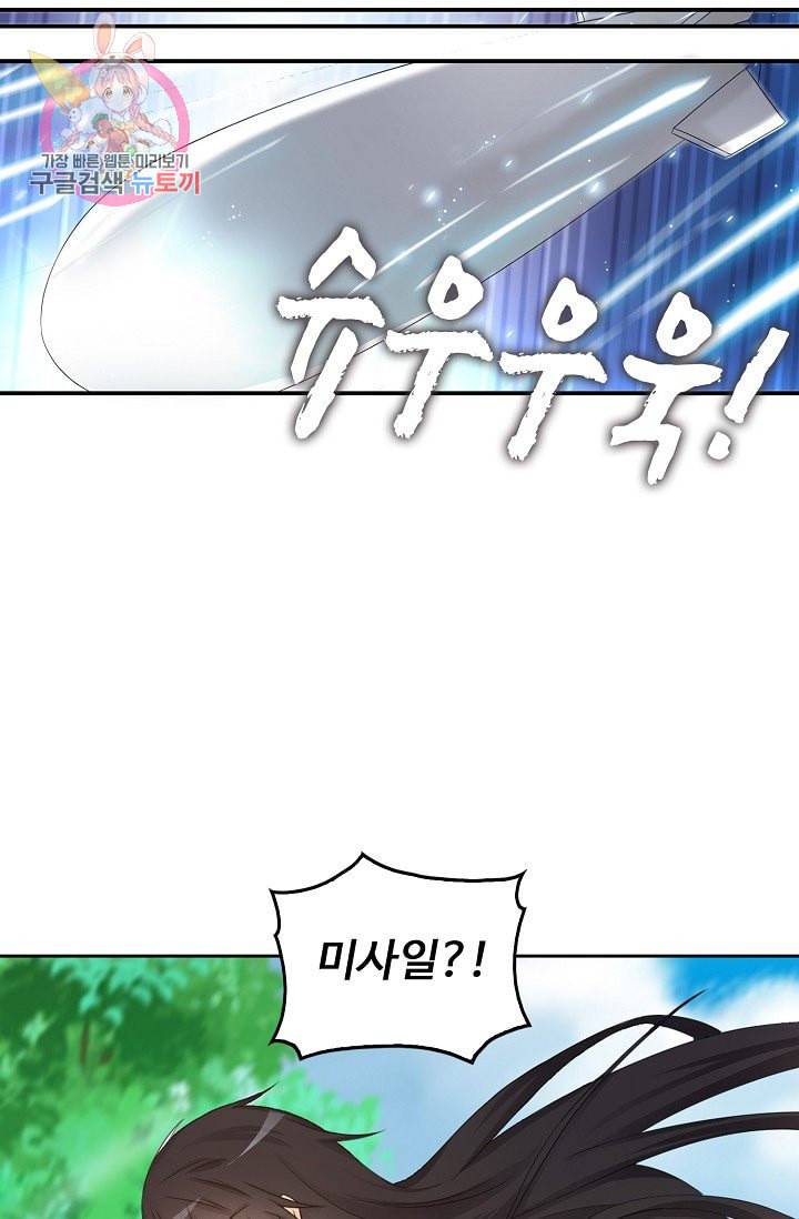Retry 다시 한번 최강 신선으로 194화 19