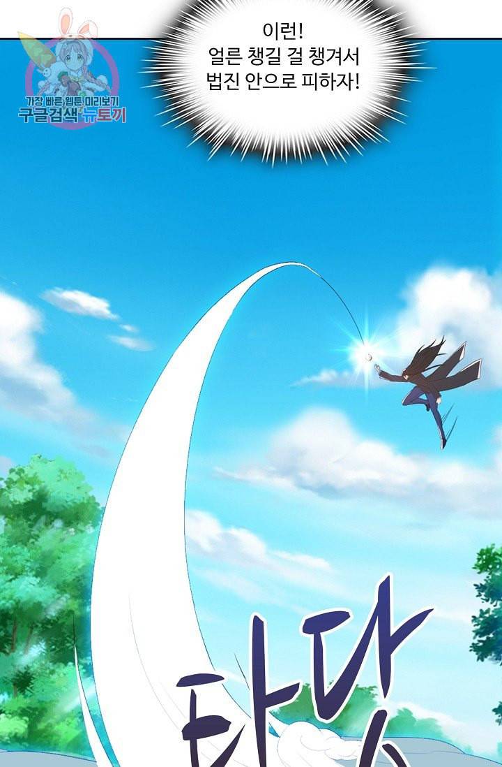 Retry 다시 한번 최강 신선으로 194화 21