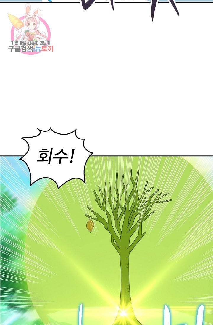 Retry 다시 한번 최강 신선으로 194화 22