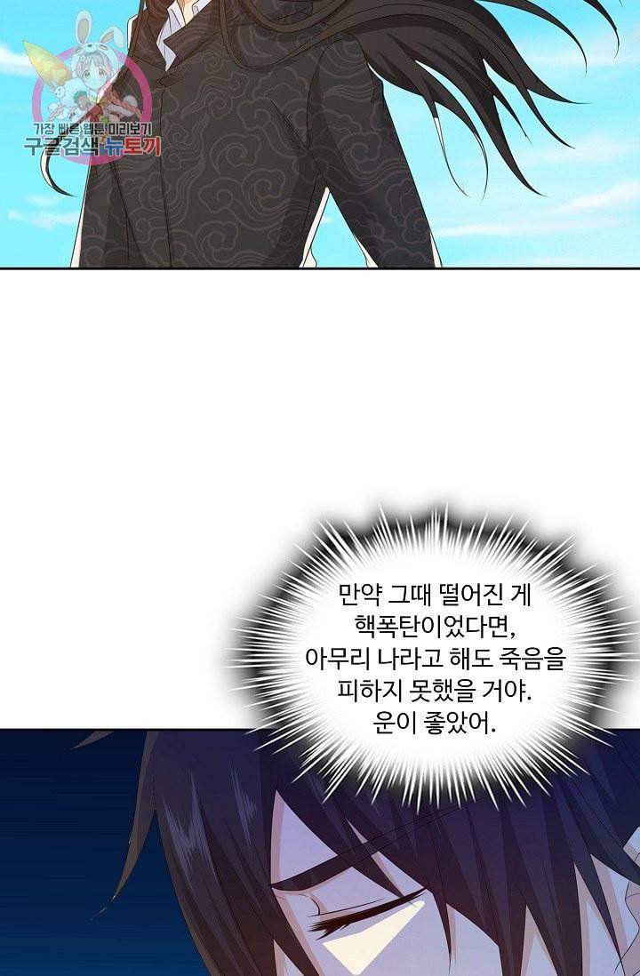 Retry 다시 한번 최강 신선으로 194화 26
