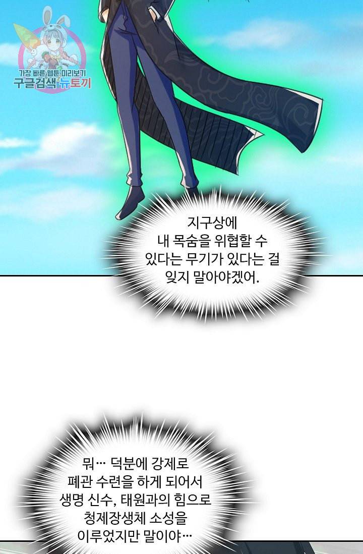 Retry 다시 한번 최강 신선으로 194화 28
