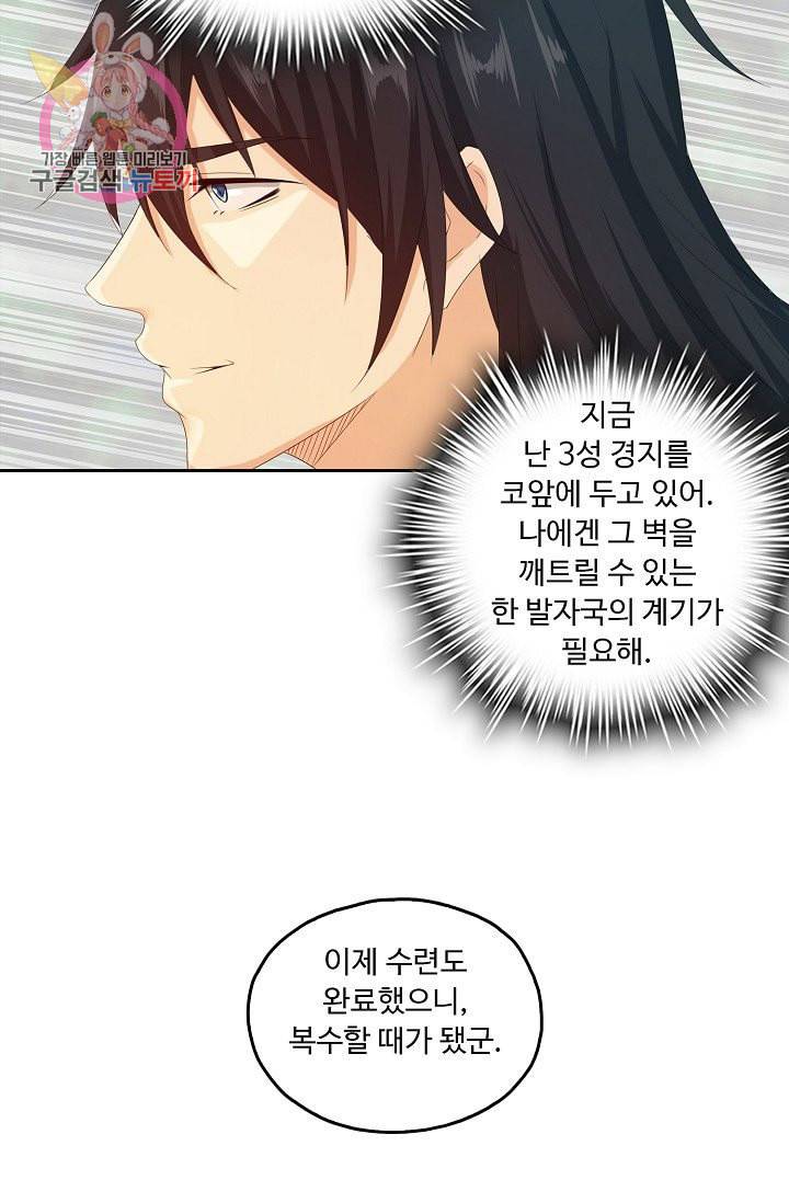 Retry 다시 한번 최강 신선으로 194화 29