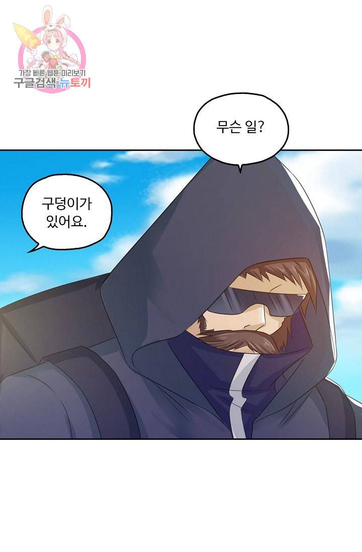 Retry 다시 한번 최강 신선으로 194화 34