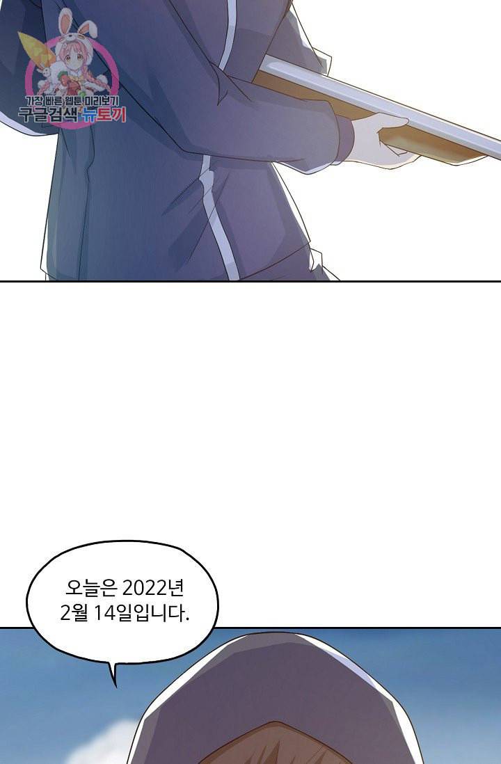 Retry 다시 한번 최강 신선으로 194화 45