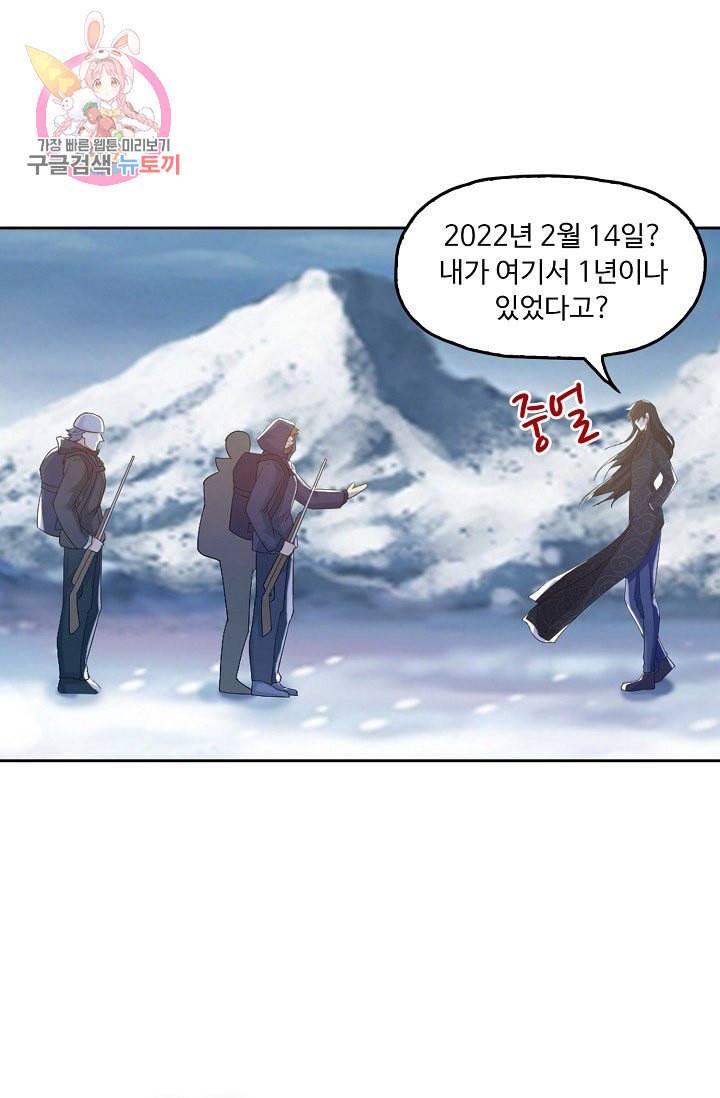 Retry 다시 한번 최강 신선으로 194화 47