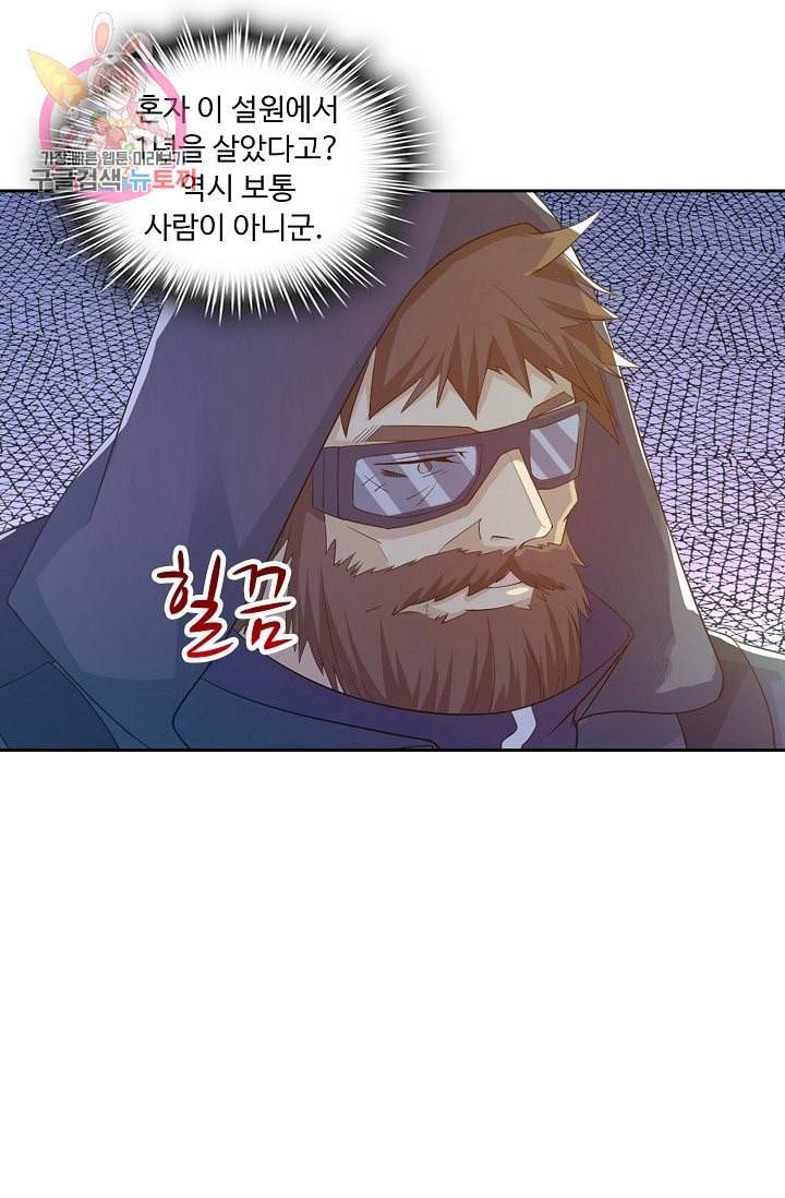 Retry 다시 한번 최강 신선으로 194화 48