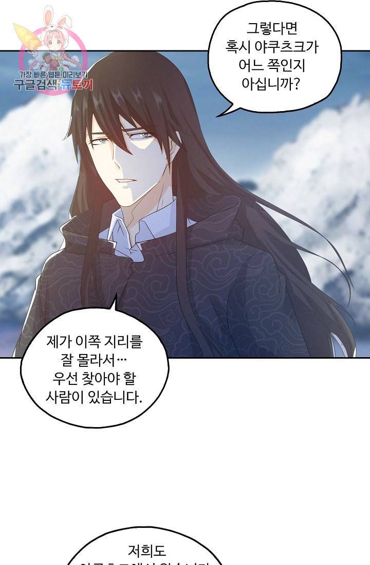Retry 다시 한번 최강 신선으로 194화 49