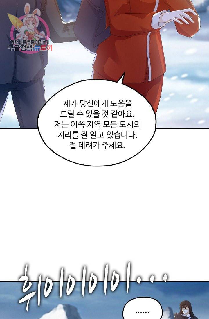 Retry 다시 한번 최강 신선으로 194화 59