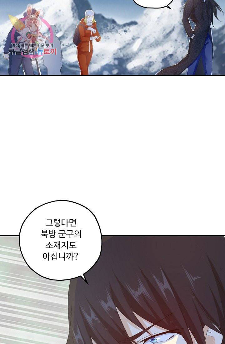 Retry 다시 한번 최강 신선으로 194화 60
