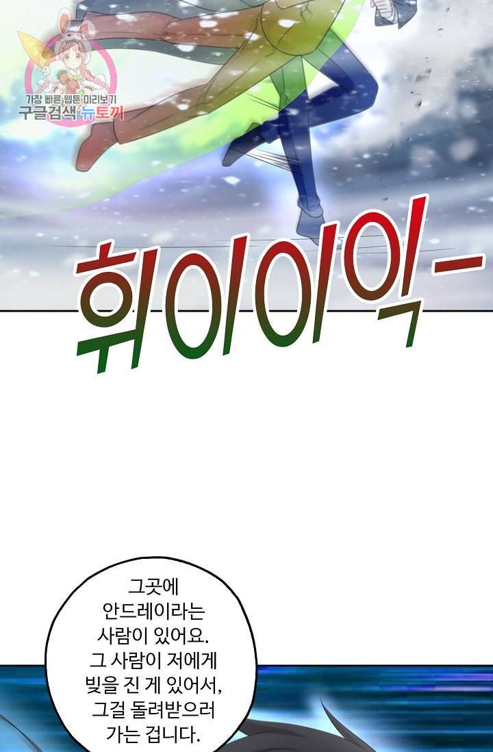 Retry 다시 한번 최강 신선으로 194화 71