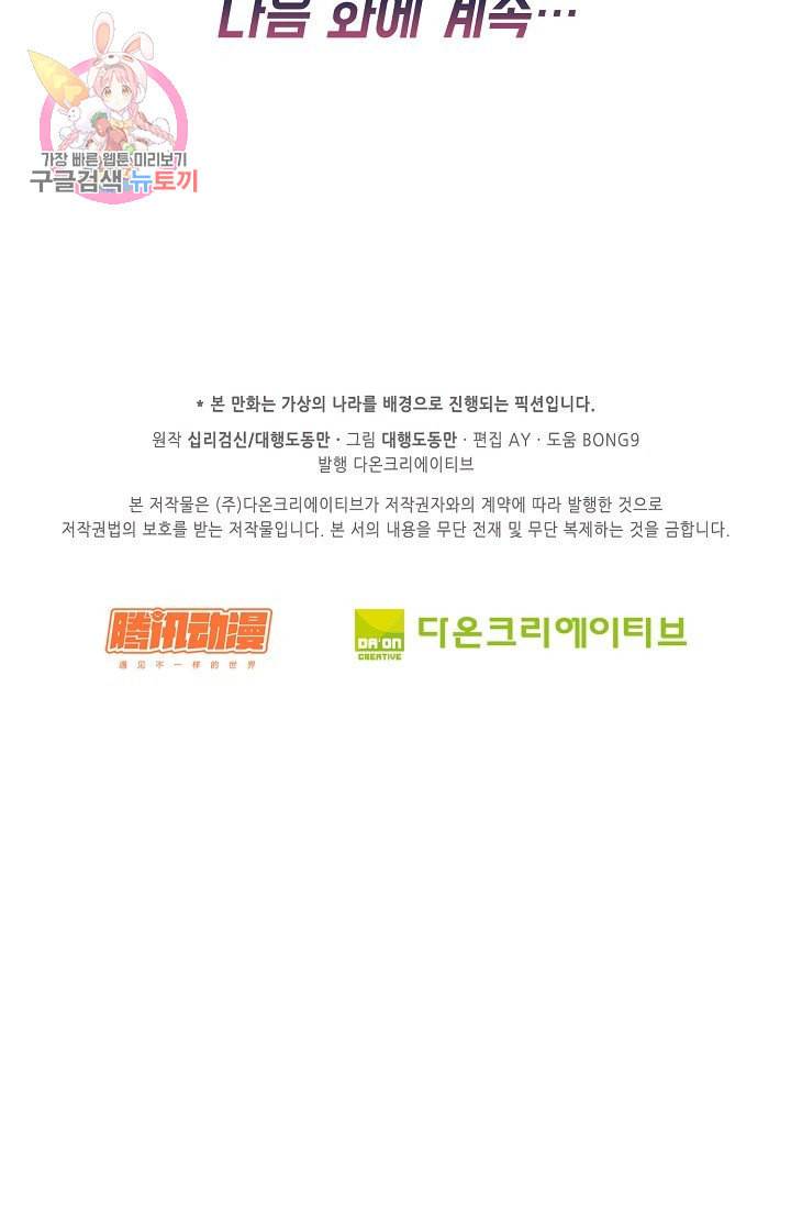 Retry 다시 한번 최강 신선으로 194화 73
