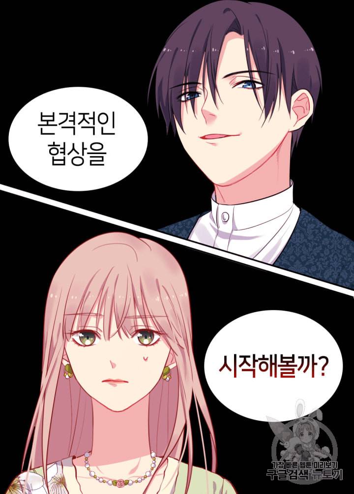 데이지:공작의 혼약자가 되는 법 6화 2