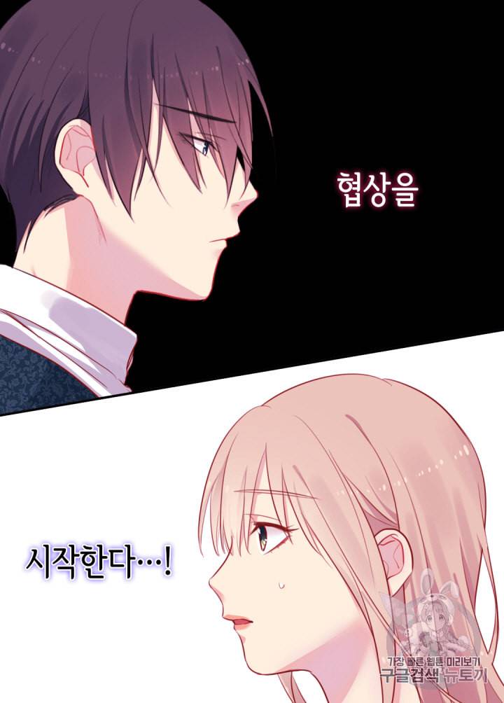 데이지:공작의 혼약자가 되는 법 6화 4