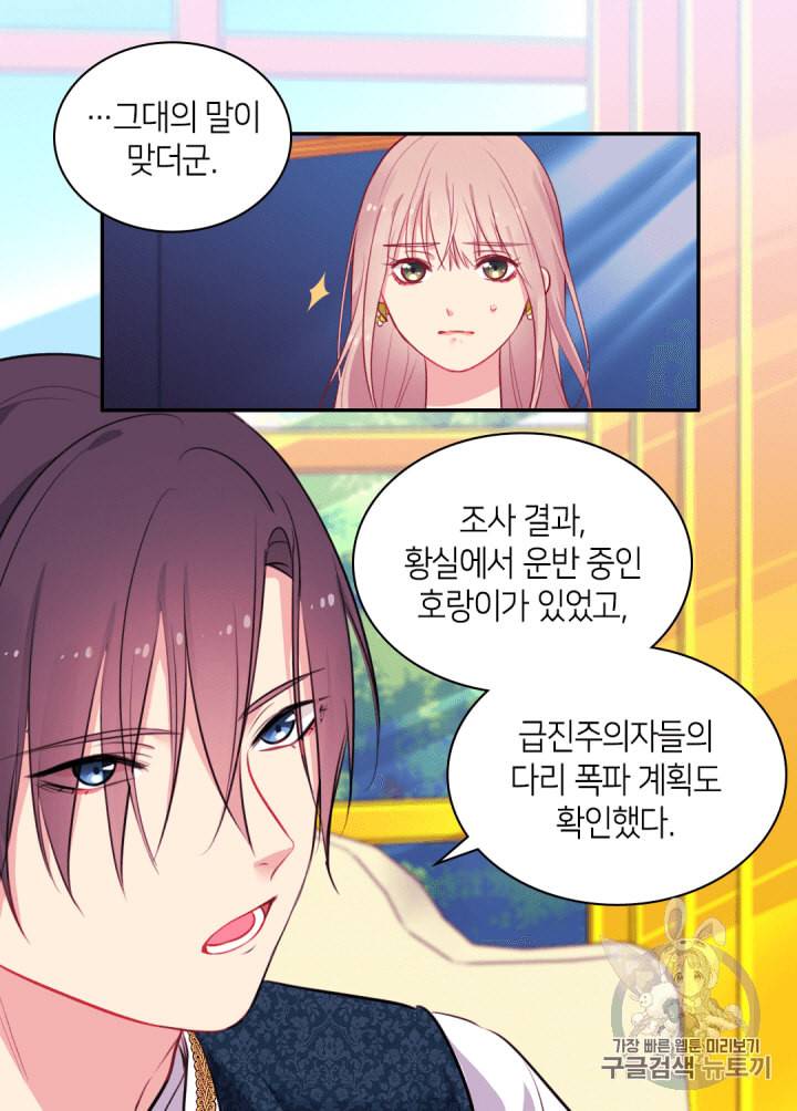 데이지:공작의 혼약자가 되는 법 6화 5
