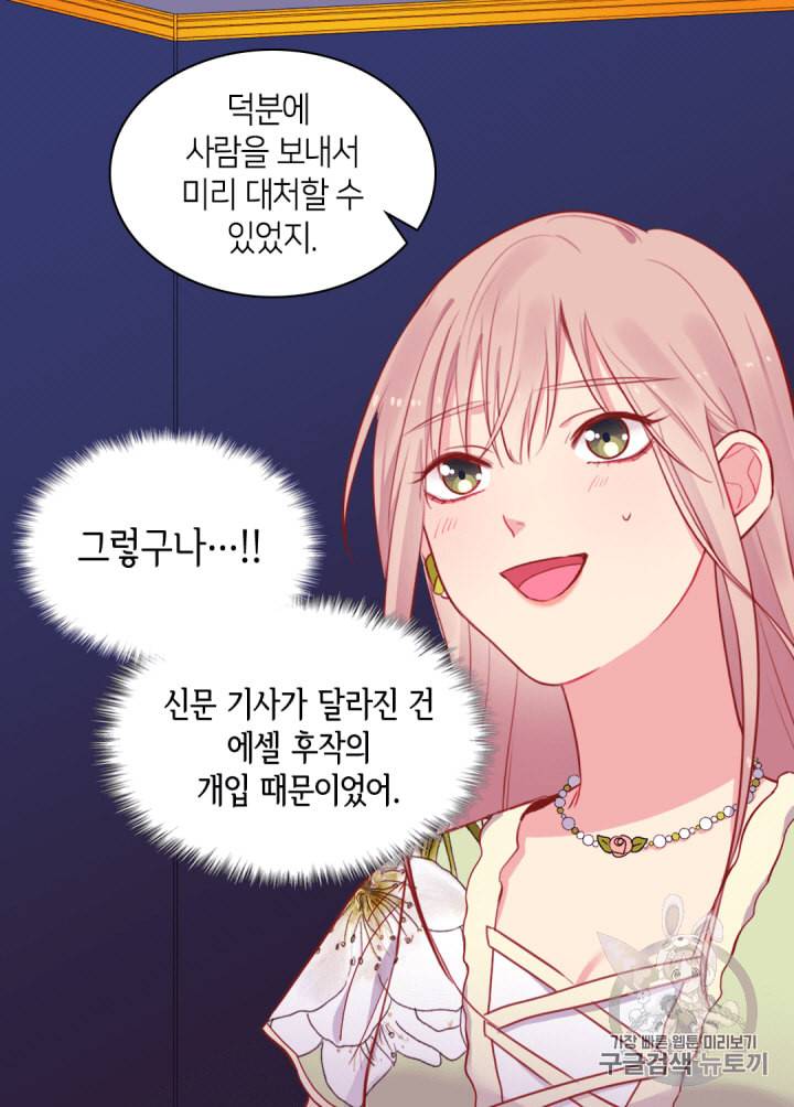 데이지:공작의 혼약자가 되는 법 6화 6