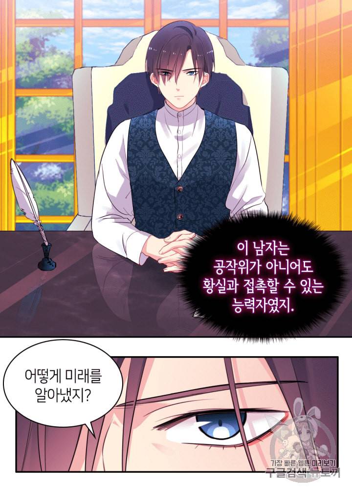 데이지:공작의 혼약자가 되는 법 6화 7