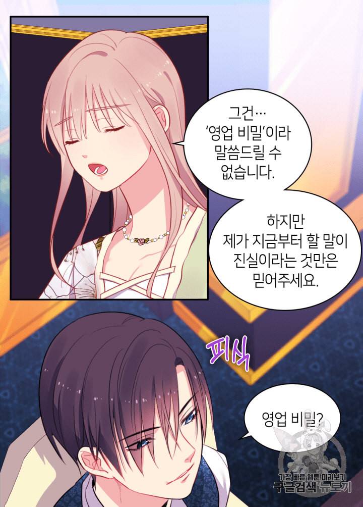 데이지:공작의 혼약자가 되는 법 6화 8