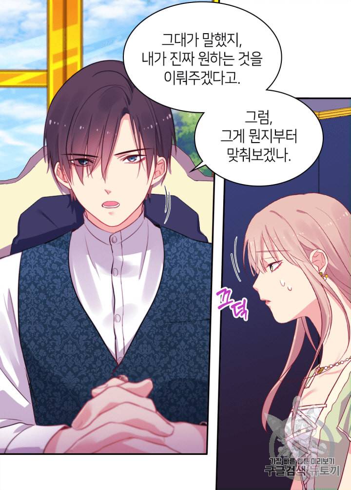 데이지:공작의 혼약자가 되는 법 6화 9