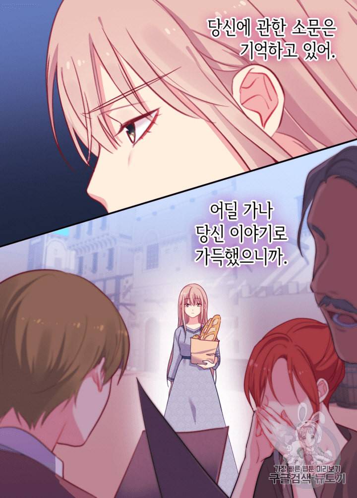 데이지:공작의 혼약자가 되는 법 6화 10