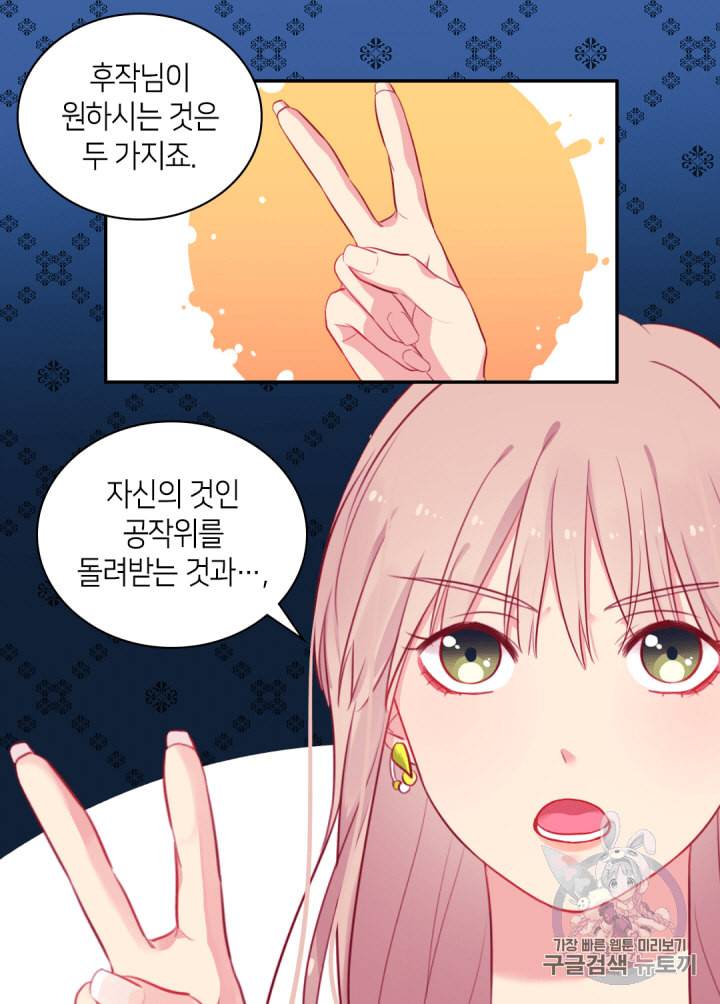 데이지:공작의 혼약자가 되는 법 6화 11