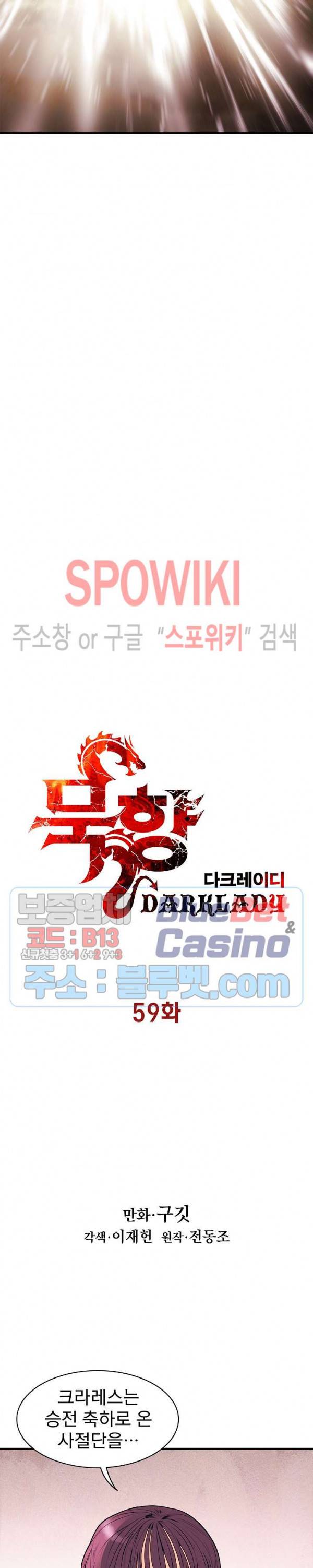 묵향 다크레이디 59화 4