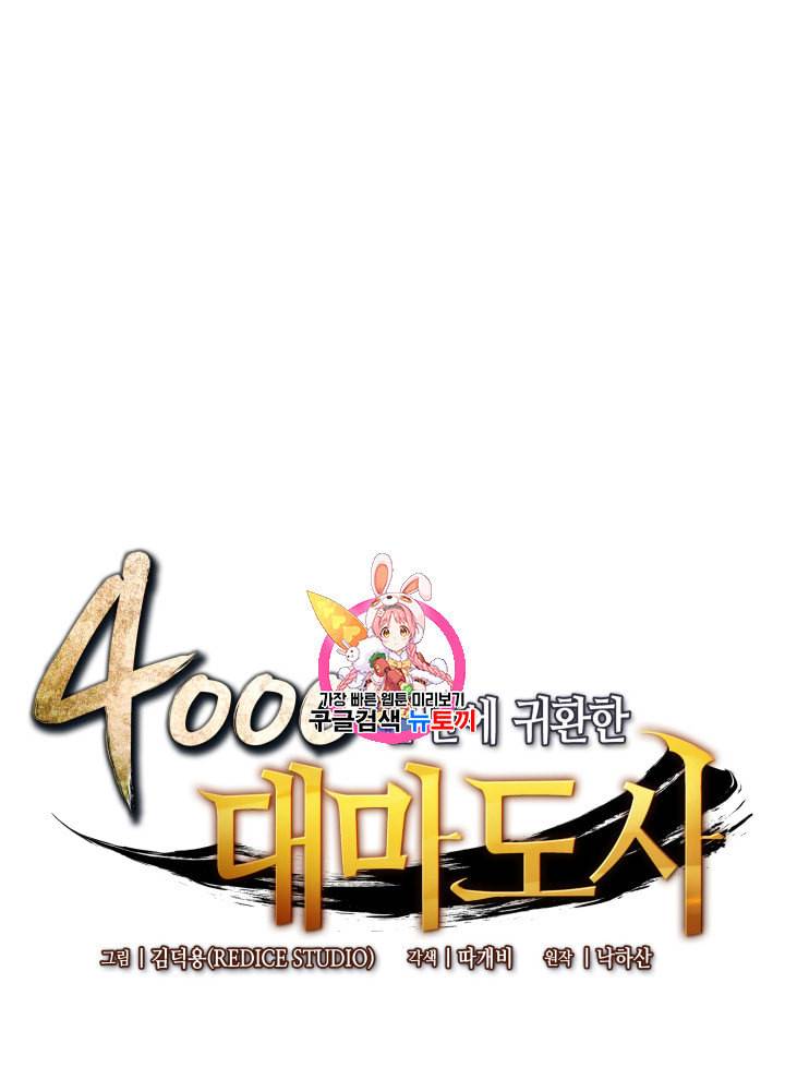4000년 만에 귀환한 대마도사 21화 1