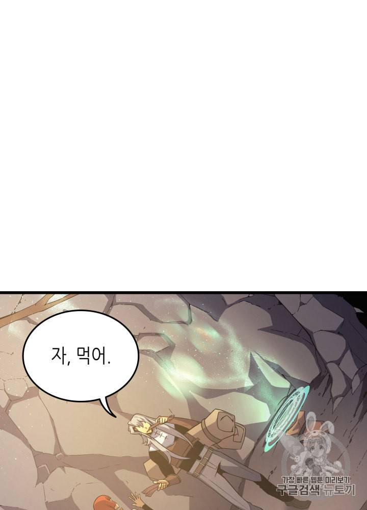 4000년 만에 귀환한 대마도사 21화 5