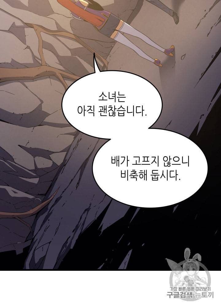 4000년 만에 귀환한 대마도사 21화 6