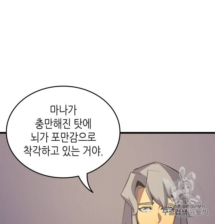 4000년 만에 귀환한 대마도사 21화 7