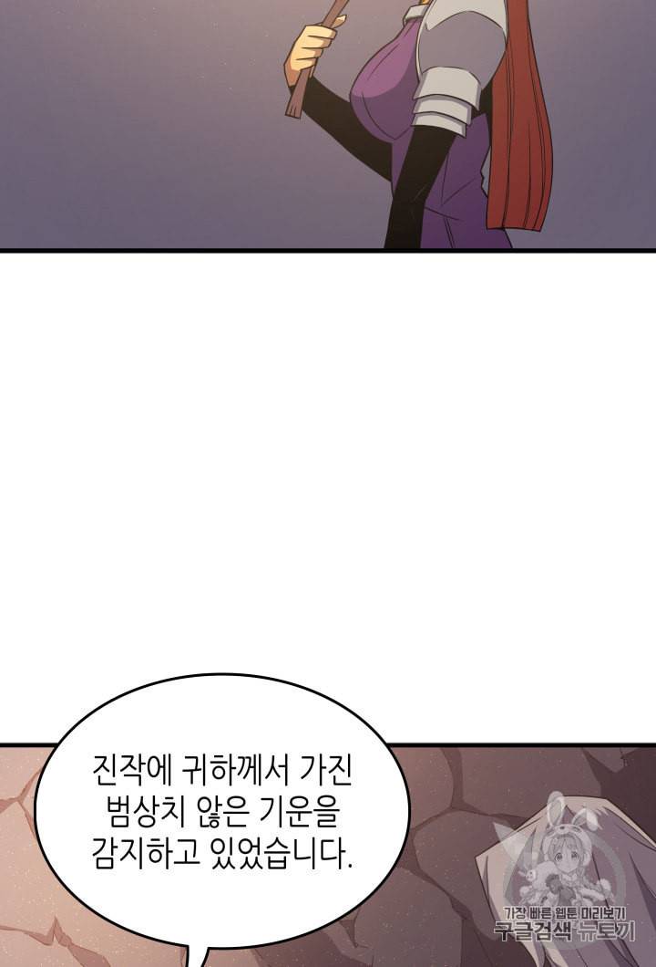 4000년 만에 귀환한 대마도사 21화 14