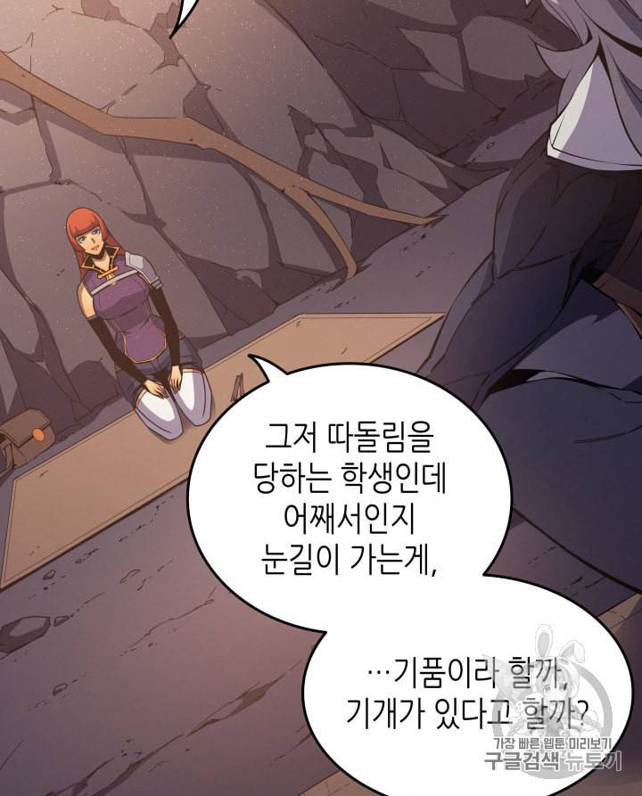 4000년 만에 귀환한 대마도사 21화 15