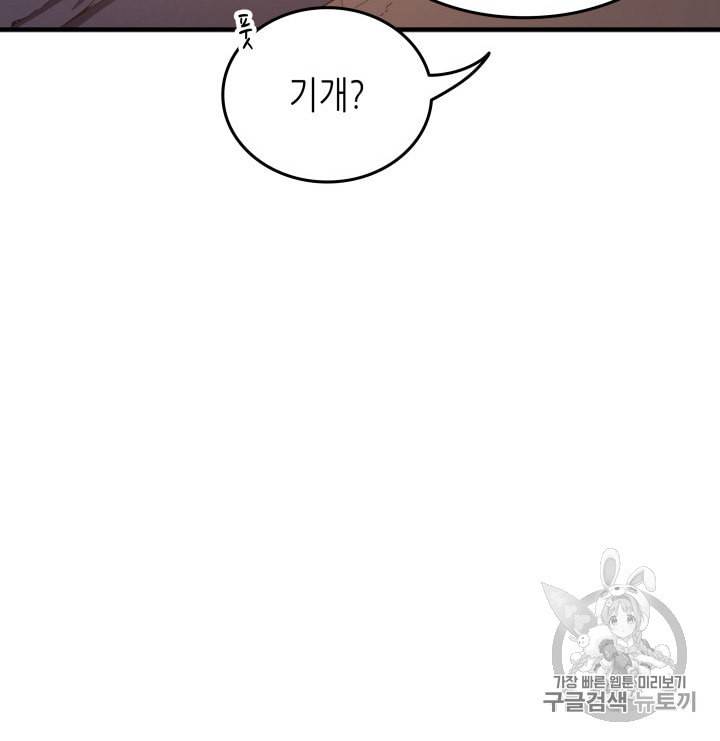 4000년 만에 귀환한 대마도사 21화 16
