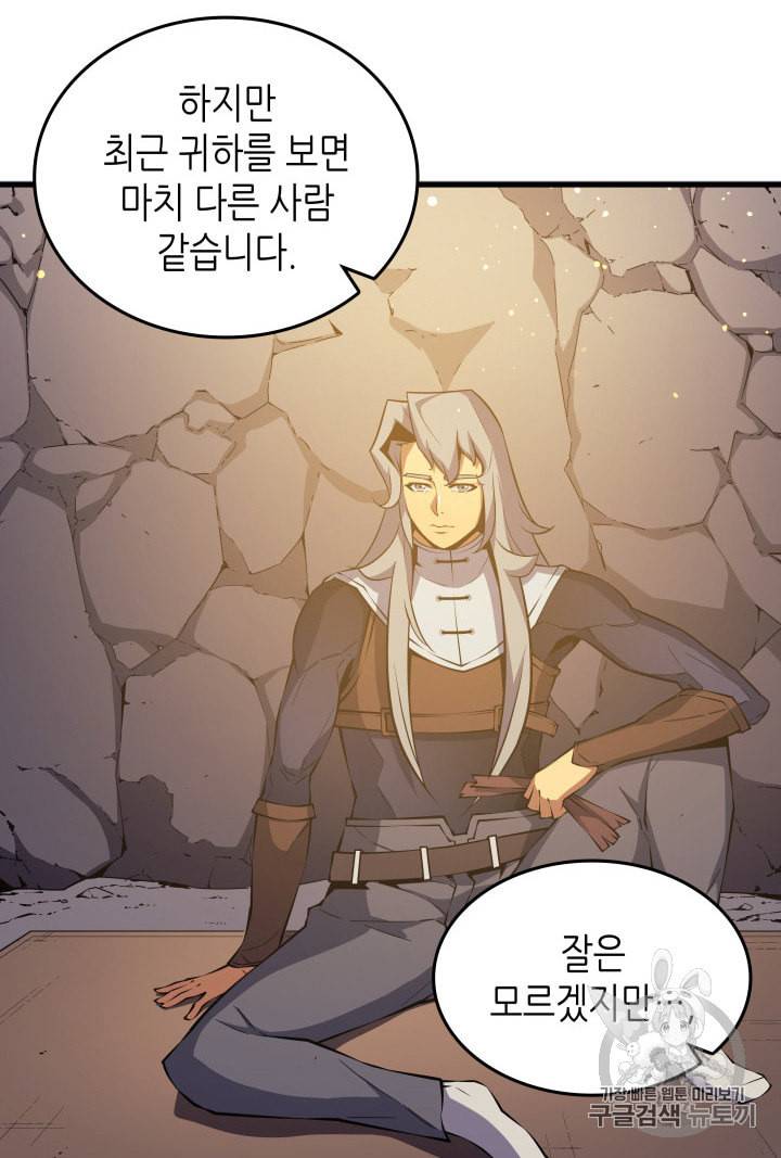 4000년 만에 귀환한 대마도사 21화 18
