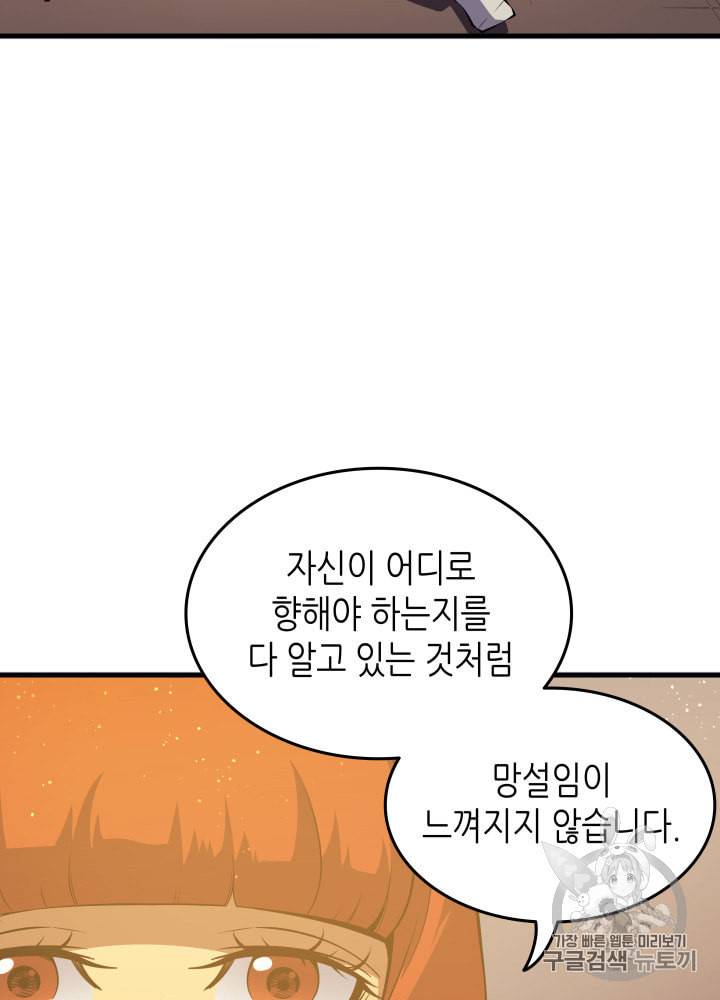 4000년 만에 귀환한 대마도사 21화 19